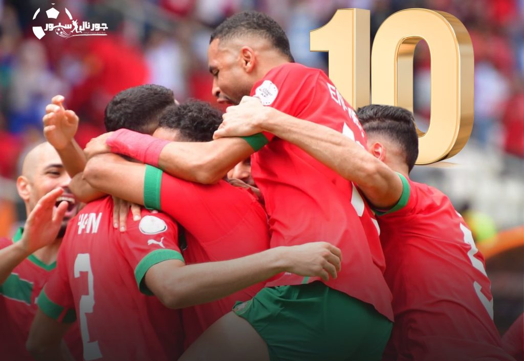 “أسود الأطلس” يجتازون دور المجموعات للمرة العاشرة