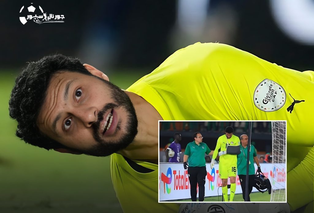 بعد صلاح..الإصابة تحرم منتخب  مصر من حارس مرماه الرسمي