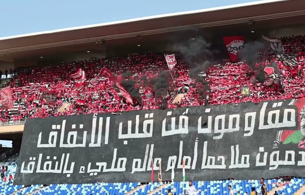 رسالة قوية من جمهور الوداد تضامنا مع الضحايا الفلسطينيين في غزة