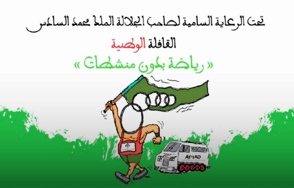 القافلة الوطنية “رياضة بدون منشطات” تحط الرحال بوجدة