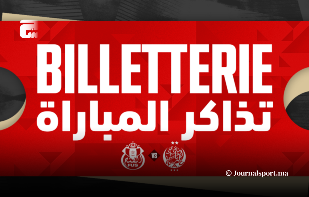 “البطولة برو 1”.. تذاكر مباراة الفتح والوداد مطروحة للبيع بالرباط والبيضاء