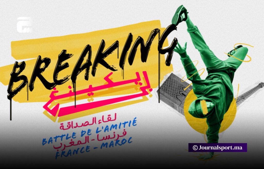 اتفاقية شراكة لتطوير ممارسة رياضة “البريكينغ” بالمغرب