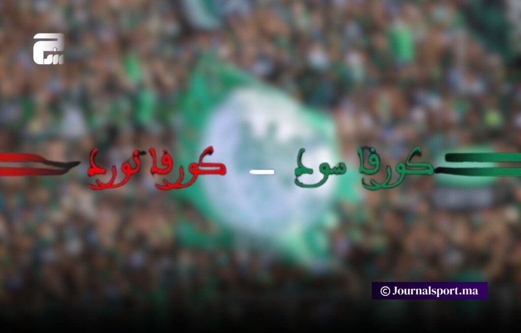 بلاغ مشترك لكورفا سود وكورفا نور