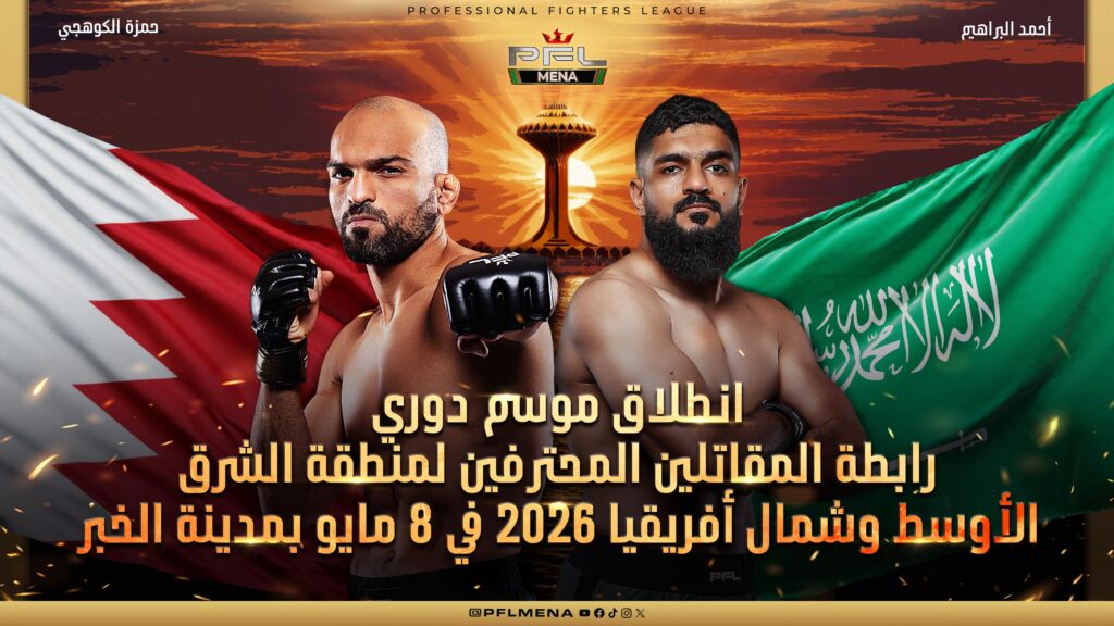 صلاح الدين هاملي يتصدر افتتاح موسم دوري رابطة المقاتلين المحترفين 2026