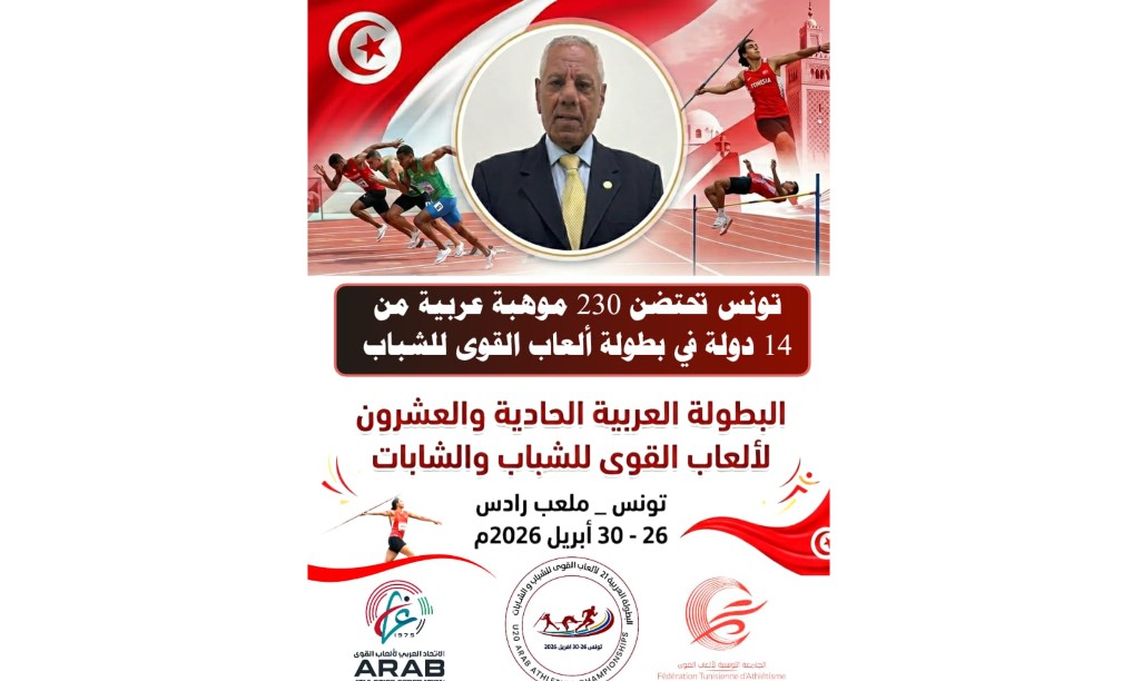 230 موهبة عربية في بطولة ألعاب القوى للشباب بتونس